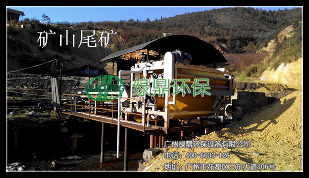 礦山尾礦帶式壓濾機：礦山尾礦脫水處理設(shè)備